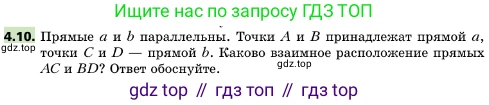 ГДЗ Геометрия, 10 класс Учебник, авторы: Мерзляк Аркадий Григорьевич, Поляков Виталий Михайлович, Номировский Дмитрий Анатольевич, издательство Вентана-граф, Москва, 2017, зелёного цвета, страница 43, номер 4.10, Условие