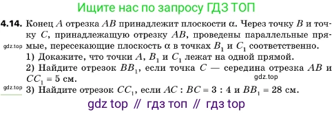 ГДЗ Геометрия, 10 класс Учебник, авторы: Мерзляк Аркадий Григорьевич, Поляков Виталий Михайлович, Номировский Дмитрий Анатольевич, издательство Вентана-граф, Москва, 2017, зелёного цвета, страница 44, номер 4.14, Условие
