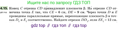 ГДЗ Геометрия, 10 класс Учебник, авторы: Мерзляк Аркадий Григорьевич, Поляков Виталий Михайлович, Номировский Дмитрий Анатольевич, издательство Вентана-граф, Москва, 2017, зелёного цвета, страница 44, номер 4.15, Условие