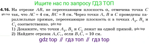 ГДЗ Геометрия, 10 класс Учебник, авторы: Мерзляк Аркадий Григорьевич, Поляков Виталий Михайлович, Номировский Дмитрий Анатольевич, издательство Вентана-граф, Москва, 2017, зелёного цвета, страница 44, номер 4.16, Условие