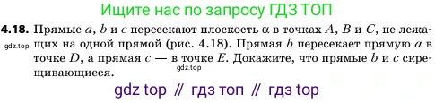 ГДЗ Геометрия, 10 класс Учебник, авторы: Мерзляк Аркадий Григорьевич, Поляков Виталий Михайлович, Номировский Дмитрий Анатольевич, издательство Вентана-граф, Москва, 2017, зелёного цвета, страница 44, номер 4.18, Условие