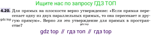 ГДЗ Геометрия, 10 класс Учебник, авторы: Мерзляк Аркадий Григорьевич, Поляков Виталий Михайлович, Номировский Дмитрий Анатольевич, издательство Вентана-граф, Москва, 2017, зелёного цвета, страница 44, номер 4.20, Условие