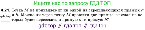 ГДЗ Геометрия, 10 класс Учебник, авторы: Мерзляк Аркадий Григорьевич, Поляков Виталий Михайлович, Номировский Дмитрий Анатольевич, издательство Вентана-граф, Москва, 2017, зелёного цвета, страница 45, номер 4.21, Условие