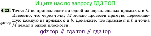 ГДЗ Геометрия, 10 класс Учебник, авторы: Мерзляк Аркадий Григорьевич, Поляков Виталий Михайлович, Номировский Дмитрий Анатольевич, издательство Вентана-граф, Москва, 2017, зелёного цвета, страница 45, номер 4.22, Условие