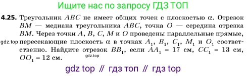 ГДЗ Геометрия, 10 класс Учебник, авторы: Мерзляк Аркадий Григорьевич, Поляков Виталий Михайлович, Номировский Дмитрий Анатольевич, издательство Вентана-граф, Москва, 2017, зелёного цвета, страница 45, номер 4.25, Условие