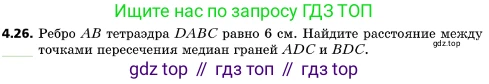 ГДЗ Геометрия, 10 класс Учебник, авторы: Мерзляк Аркадий Григорьевич, Поляков Виталий Михайлович, Номировский Дмитрий Анатольевич, издательство Вентана-граф, Москва, 2017, зелёного цвета, страница 45, номер 4.26, Условие