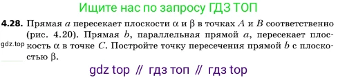 ГДЗ Геометрия, 10 класс Учебник, авторы: Мерзляк Аркадий Григорьевич, Поляков Виталий Михайлович, Номировский Дмитрий Анатольевич, издательство Вентана-граф, Москва, 2017, зелёного цвета, страница 46, номер 4.28, Условие