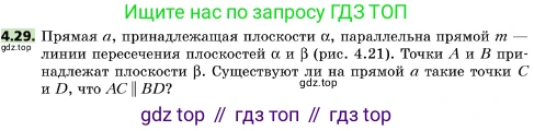 ГДЗ Геометрия, 10 класс Учебник, авторы: Мерзляк Аркадий Григорьевич, Поляков Виталий Михайлович, Номировский Дмитрий Анатольевич, издательство Вентана-граф, Москва, 2017, зелёного цвета, страница 46, номер 4.29, Условие
