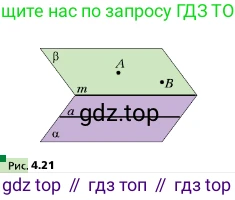 ГДЗ Геометрия, 10 класс Учебник, авторы: Мерзляк Аркадий Григорьевич, Поляков Виталий Михайлович, Номировский Дмитрий Анатольевич, издательство Вентана-граф, Москва, 2017, зелёного цвета, страница 46, номер 4.29, Условие (продолжение 2)