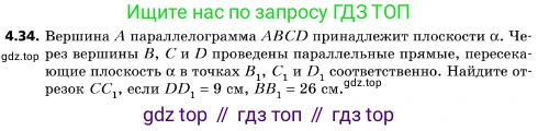 ГДЗ Геометрия, 10 класс Учебник, авторы: Мерзляк Аркадий Григорьевич, Поляков Виталий Михайлович, Номировский Дмитрий Анатольевич, издательство Вентана-граф, Москва, 2017, зелёного цвета, страница 47, номер 4.34, Условие