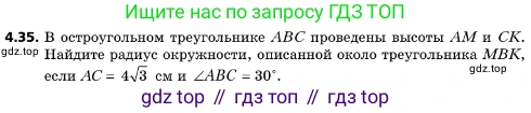 ГДЗ Геометрия, 10 класс Учебник, авторы: Мерзляк Аркадий Григорьевич, Поляков Виталий Михайлович, Номировский Дмитрий Анатольевич, издательство Вентана-граф, Москва, 2017, зелёного цвета, страница 47, номер 4.35, Условие