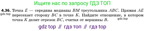 ГДЗ Геометрия, 10 класс Учебник, авторы: Мерзляк Аркадий Григорьевич, Поляков Виталий Михайлович, Номировский Дмитрий Анатольевич, издательство Вентана-граф, Москва, 2017, зелёного цвета, страница 47, номер 4.36, Условие