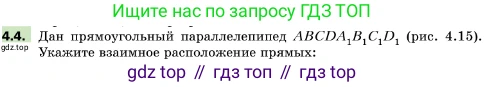 ГДЗ Геометрия, 10 класс Учебник, авторы: Мерзляк Аркадий Григорьевич, Поляков Виталий Михайлович, Номировский Дмитрий Анатольевич, издательство Вентана-граф, Москва, 2017, зелёного цвета, страница 42, номер 4.4, Условие