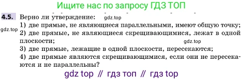 ГДЗ Геометрия, 10 класс Учебник, авторы: Мерзляк Аркадий Григорьевич, Поляков Виталий Михайлович, Номировский Дмитрий Анатольевич, издательство Вентана-граф, Москва, 2017, зелёного цвета, страница 43, номер 4.5, Условие