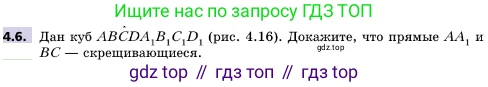 ГДЗ Геометрия, 10 класс Учебник, авторы: Мерзляк Аркадий Григорьевич, Поляков Виталий Михайлович, Номировский Дмитрий Анатольевич, издательство Вентана-граф, Москва, 2017, зелёного цвета, страница 43, номер 4.6, Условие