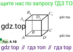 ГДЗ Геометрия, 10 класс Учебник, авторы: Мерзляк Аркадий Григорьевич, Поляков Виталий Михайлович, Номировский Дмитрий Анатольевич, издательство Вентана-граф, Москва, 2017, зелёного цвета, страница 43, номер 4.6, Условие (продолжение 2)