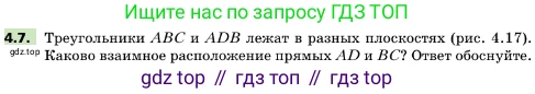ГДЗ Геометрия, 10 класс Учебник, авторы: Мерзляк Аркадий Григорьевич, Поляков Виталий Михайлович, Номировский Дмитрий Анатольевич, издательство Вентана-граф, Москва, 2017, зелёного цвета, страница 43, номер 4.7, Условие