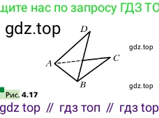 ГДЗ Геометрия, 10 класс Учебник, авторы: Мерзляк Аркадий Григорьевич, Поляков Виталий Михайлович, Номировский Дмитрий Анатольевич, издательство Вентана-граф, Москва, 2017, зелёного цвета, страница 43, номер 4.7, Условие (продолжение 2)