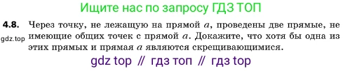 ГДЗ Геометрия, 10 класс Учебник, авторы: Мерзляк Аркадий Григорьевич, Поляков Виталий Михайлович, Номировский Дмитрий Анатольевич, издательство Вентана-граф, Москва, 2017, зелёного цвета, страница 43, номер 4.8, Условие
