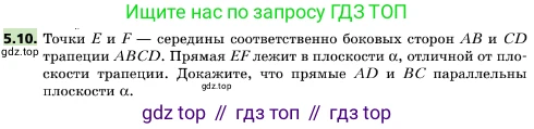 ГДЗ Геометрия, 10 класс Учебник, авторы: Мерзляк Аркадий Григорьевич, Поляков Виталий Михайлович, Номировский Дмитрий Анатольевич, издательство Вентана-граф, Москва, 2017, зелёного цвета, страница 53, номер 5.10, Условие
