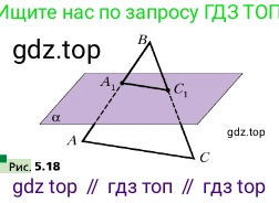 ГДЗ Геометрия, 10 класс Учебник, авторы: Мерзляк Аркадий Григорьевич, Поляков Виталий Михайлович, Номировский Дмитрий Анатольевич, издательство Вентана-граф, Москва, 2017, зелёного цвета, страница 54, номер 5.13, Условие (продолжение 2)