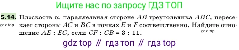 ГДЗ Геометрия, 10 класс Учебник, авторы: Мерзляк Аркадий Григорьевич, Поляков Виталий Михайлович, Номировский Дмитрий Анатольевич, издательство Вентана-граф, Москва, 2017, зелёного цвета, страница 54, номер 5.14, Условие
