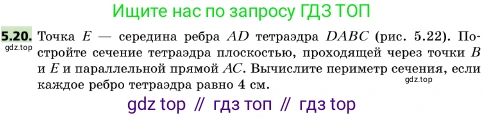 ГДЗ Геометрия, 10 класс Учебник, авторы: Мерзляк Аркадий Григорьевич, Поляков Виталий Михайлович, Номировский Дмитрий Анатольевич, издательство Вентана-граф, Москва, 2017, зелёного цвета, страница 55, номер 5.20, Условие