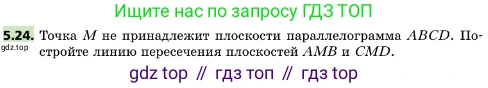 ГДЗ Геометрия, 10 класс Учебник, авторы: Мерзляк Аркадий Григорьевич, Поляков Виталий Михайлович, Номировский Дмитрий Анатольевич, издательство Вентана-граф, Москва, 2017, зелёного цвета, страница 55, номер 5.24, Условие