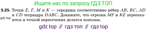 ГДЗ Геометрия, 10 класс Учебник, авторы: Мерзляк Аркадий Григорьевич, Поляков Виталий Михайлович, Номировский Дмитрий Анатольевич, издательство Вентана-граф, Москва, 2017, зелёного цвета, страница 55, номер 5.25, Условие
