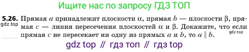 ГДЗ Геометрия, 10 класс Учебник, авторы: Мерзляк Аркадий Григорьевич, Поляков Виталий Михайлович, Номировский Дмитрий Анатольевич, издательство Вентана-граф, Москва, 2017, зелёного цвета, страница 56, номер 5.26, Условие
