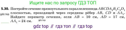 ГДЗ Геометрия, 10 класс Учебник, авторы: Мерзляк Аркадий Григорьевич, Поляков Виталий Михайлович, Номировский Дмитрий Анатольевич, издательство Вентана-граф, Москва, 2017, зелёного цвета, страница 56, номер 5.30, Условие