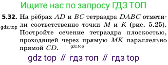 ГДЗ Геометрия, 10 класс Учебник, авторы: Мерзляк Аркадий Григорьевич, Поляков Виталий Михайлович, Номировский Дмитрий Анатольевич, издательство Вентана-граф, Москва, 2017, зелёного цвета, страница 56, номер 5.32, Условие