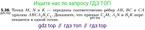 ГДЗ Геометрия, 10 класс Учебник, авторы: Мерзляк Аркадий Григорьевич, Поляков Виталий Михайлович, Номировский Дмитрий Анатольевич, издательство Вентана-граф, Москва, 2017, зелёного цвета, страница 57, номер 5.38, Условие