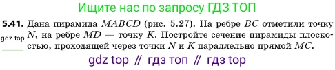 ГДЗ Геометрия, 10 класс Учебник, авторы: Мерзляк Аркадий Григорьевич, Поляков Виталий Михайлович, Номировский Дмитрий Анатольевич, издательство Вентана-граф, Москва, 2017, зелёного цвета, страница 57, номер 5.41, Условие