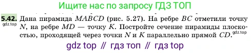 ГДЗ Геометрия, 10 класс Учебник, авторы: Мерзляк Аркадий Григорьевич, Поляков Виталий Михайлович, Номировский Дмитрий Анатольевич, издательство Вентана-граф, Москва, 2017, зелёного цвета, страница 57, номер 5.42, Условие