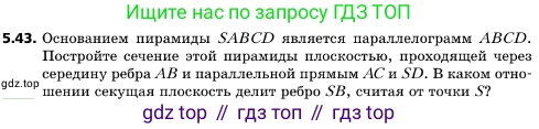 ГДЗ Геометрия, 10 класс Учебник, авторы: Мерзляк Аркадий Григорьевич, Поляков Виталий Михайлович, Номировский Дмитрий Анатольевич, издательство Вентана-граф, Москва, 2017, зелёного цвета, страница 57, номер 5.43, Условие