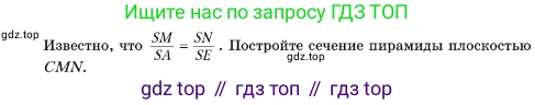 ГДЗ Геометрия, 10 класс Учебник, авторы: Мерзляк Аркадий Григорьевич, Поляков Виталий Михайлович, Номировский Дмитрий Анатольевич, издательство Вентана-граф, Москва, 2017, зелёного цвета, страница 58, номер 5.50, Условие (продолжение 2)
