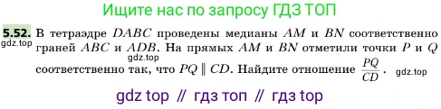 ГДЗ Геометрия, 10 класс Учебник, авторы: Мерзляк Аркадий Григорьевич, Поляков Виталий Михайлович, Номировский Дмитрий Анатольевич, издательство Вентана-граф, Москва, 2017, зелёного цвета, страница 59, номер 5.52, Условие