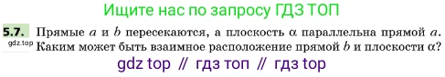 ГДЗ Геометрия, 10 класс Учебник, авторы: Мерзляк Аркадий Григорьевич, Поляков Виталий Михайлович, Номировский Дмитрий Анатольевич, издательство Вентана-граф, Москва, 2017, зелёного цвета, страница 53, номер 5.7, Условие