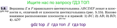 ГДЗ Геометрия, 10 класс Учебник, авторы: Мерзляк Аркадий Григорьевич, Поляков Виталий Михайлович, Номировский Дмитрий Анатольевич, издательство Вентана-граф, Москва, 2017, зелёного цвета, страница 53, номер 5.8, Условие