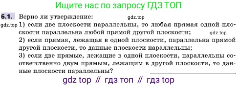 ГДЗ Геометрия, 10 класс Учебник, авторы: Мерзляк Аркадий Григорьевич, Поляков Виталий Михайлович, Номировский Дмитрий Анатольевич, издательство Вентана-граф, Москва, 2017, зелёного цвета, страница 65, номер 6.1, Условие