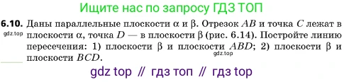 ГДЗ Геометрия, 10 класс Учебник, авторы: Мерзляк Аркадий Григорьевич, Поляков Виталий Михайлович, Номировский Дмитрий Анатольевич, издательство Вентана-граф, Москва, 2017, зелёного цвета, страница 66, номер 6.10, Условие