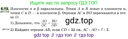 ГДЗ Геометрия, 10 класс Учебник, авторы: Мерзляк Аркадий Григорьевич, Поляков Виталий Михайлович, Номировский Дмитрий Анатольевич, издательство Вентана-граф, Москва, 2017, зелёного цвета, страница 66, номер 6.13, Условие