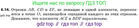 ГДЗ Геометрия, 10 класс Учебник, авторы: Мерзляк Аркадий Григорьевич, Поляков Виталий Михайлович, Номировский Дмитрий Анатольевич, издательство Вентана-граф, Москва, 2017, зелёного цвета, страница 66, номер 6.14, Условие
