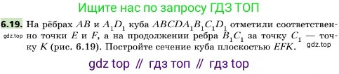 ГДЗ Геометрия, 10 класс Учебник, авторы: Мерзляк Аркадий Григорьевич, Поляков Виталий Михайлович, Номировский Дмитрий Анатольевич, издательство Вентана-граф, Москва, 2017, зелёного цвета, страница 67, номер 6.19, Условие