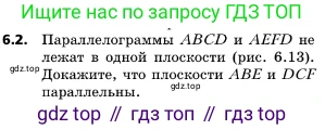 ГДЗ Геометрия, 10 класс Учебник, авторы: Мерзляк Аркадий Григорьевич, Поляков Виталий Михайлович, Номировский Дмитрий Анатольевич, издательство Вентана-граф, Москва, 2017, зелёного цвета, страница 65, номер 6.2, Условие