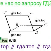 ГДЗ Геометрия, 10 класс Учебник, авторы: Мерзляк Аркадий Григорьевич, Поляков Виталий Михайлович, Номировский Дмитрий Анатольевич, издательство Вентана-граф, Москва, 2017, зелёного цвета, страница 65, номер 6.2, Условие (продолжение 2)
