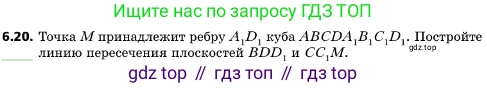 ГДЗ Геометрия, 10 класс Учебник, авторы: Мерзляк Аркадий Григорьевич, Поляков Виталий Михайлович, Номировский Дмитрий Анатольевич, издательство Вентана-граф, Москва, 2017, зелёного цвета, страница 67, номер 6.20, Условие