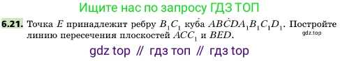ГДЗ Геометрия, 10 класс Учебник, авторы: Мерзляк Аркадий Григорьевич, Поляков Виталий Михайлович, Номировский Дмитрий Анатольевич, издательство Вентана-граф, Москва, 2017, зелёного цвета, страница 67, номер 6.21, Условие