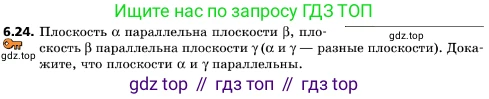 ГДЗ Геометрия, 10 класс Учебник, авторы: Мерзляк Аркадий Григорьевич, Поляков Виталий Михайлович, Номировский Дмитрий Анатольевич, издательство Вентана-граф, Москва, 2017, зелёного цвета, страница 68, номер 6.24, Условие